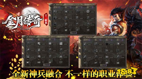 金月傳奇十二職業(yè)多流派