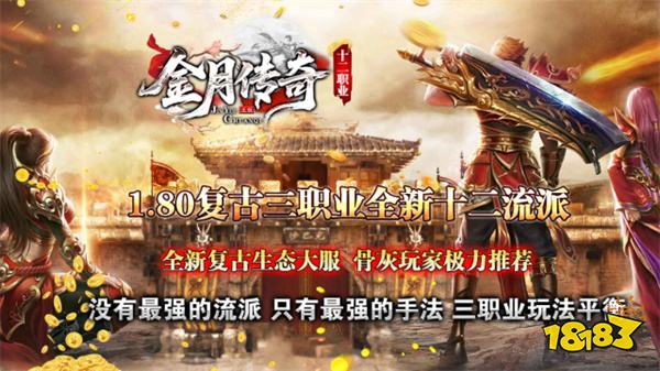 金月傳奇十二職業(yè)多流派