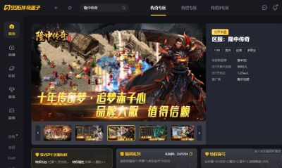 当复古传奇遇上三国谋略,996传奇盒子“隆中传奇”带你荡平乱世