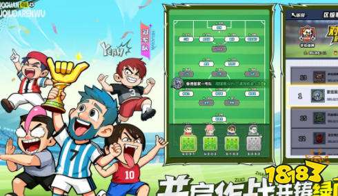足球大人物阵容推荐 足球大人物游戏攻略大全
