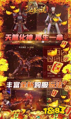 龍皇傳說PC官方版最新版v1.85