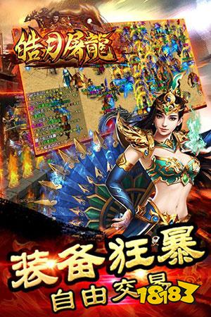 屠龍圣域皓月屠龍傳奇手游