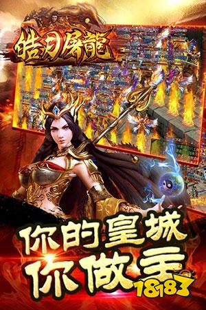 屠龍圣域皓月屠龍傳奇手游