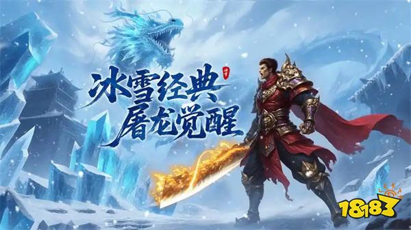 上線狂送2億靈符！《冰雪傳奇靈符自由版》：打金、爭霸全攻略