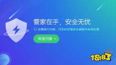 腾讯电脑管家专业版下载