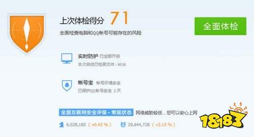 腾讯电脑管家正式版