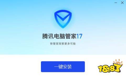 腾讯电脑管家免费版