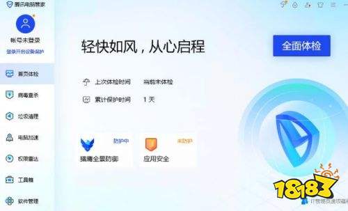 腾讯电脑管家免费版