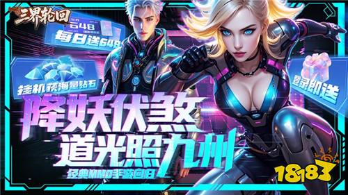 三界輪回0.1折都市打金版