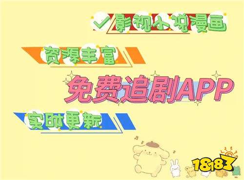 寶藏級免費看劇軟件十款分享 推薦幾款超好用的免費看劇app