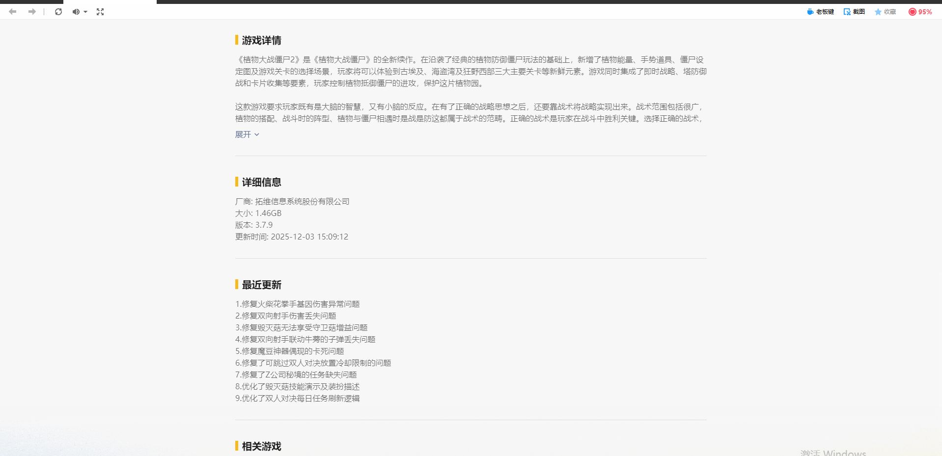 植物大戰僵尸2手游怎么在pc端玩 植物大戰僵尸2電腦版配置介紹