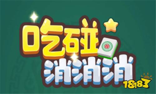 吃碰消消消最新礼包码合集 吃碰消消消2025礼包码一览
