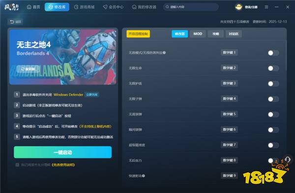 无主之地4四十五项修改器 无主之地4最新版修改器推荐