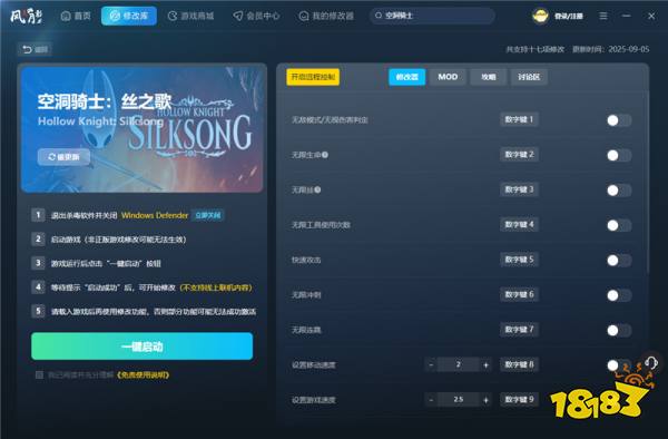 空洞骑士丝之歌十七项修改器 空洞骑士丝之歌最新版修改器介绍