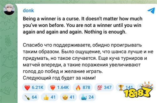 donk赛后反思:冠军是永无止境的追求 失利将激励Spirit继续前进