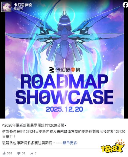 《卡厄思梦境》12月20日举办2026年更新计划展示会