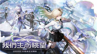 《鸣潮》3.0版本＂我们生而眺望＂12月25日上线 星炬学院新角色登场
