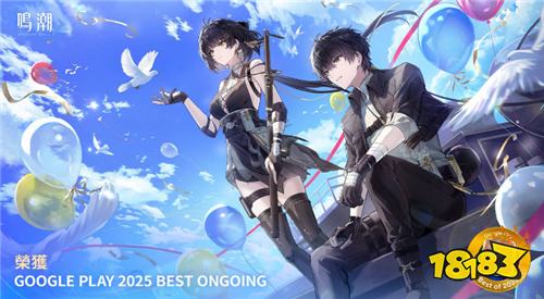 《鸣潮》荣获TGA2025玩家之声奖 宣布参展2026台北国际电玩展