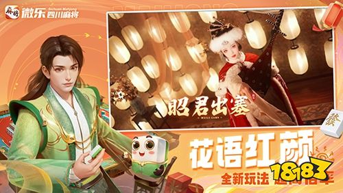 微樂四川麻將手機(jī)版下載