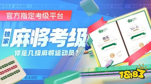 微樂四川麻將微信小游戲下載