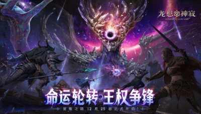 《龙息：神寂》新赛季启幕：探索无限位域，驾驭全新元素之力