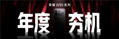 全新荣耀WIN系列正式揭晓，“年度电竞夯机”即将发布！