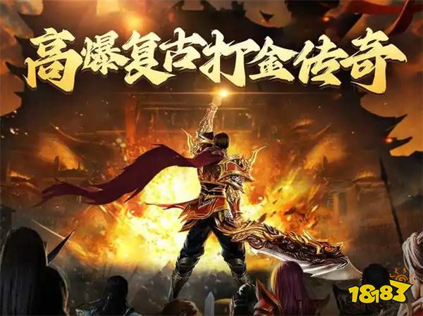 新開手機傳奇私服發布網 今日新開傳奇私服手游推薦