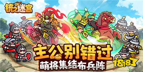 铳之迷宫手游T0武将封神指南:华佗移动ICU+吕布破甲核爆,这套阵容横扫全副本!