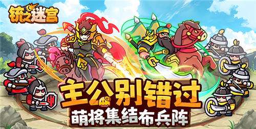 銃之迷宮手游T0武將封神：華佗移動ICU呂布破甲核爆，這些陣容橫掃副本！