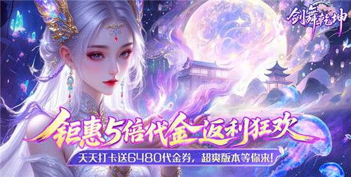 劍舞乾坤戰力暴漲1000萬攻略：固定隊躺贏紅裝，零氪也拿名滿天下稱號！