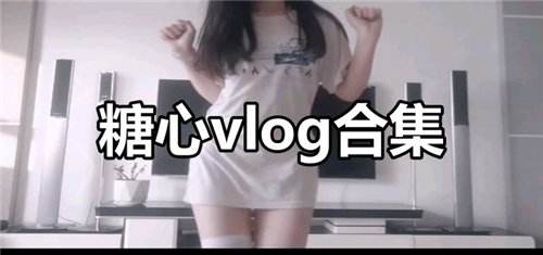 糖心vlog直播交友軟件分享盤點 最新版糖心vlog聊天交友app推薦