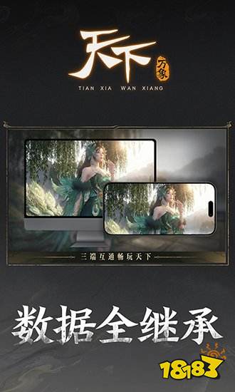 天下萬(wàn)象手機(jī)端