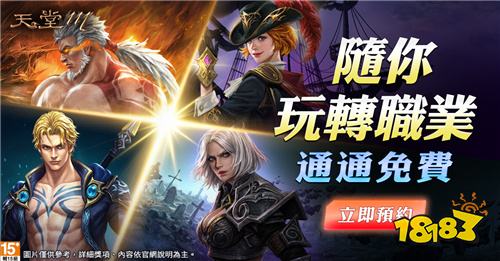 《天堂M》8周年最强觉醒！