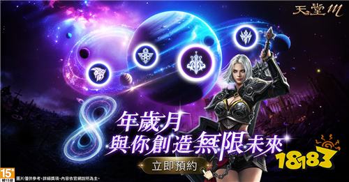 《天堂M》8周年最强觉醒！