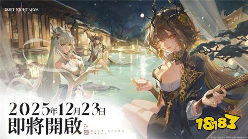 《二重螺旋》华胥资料片12月23日上线 Steam版同步推出