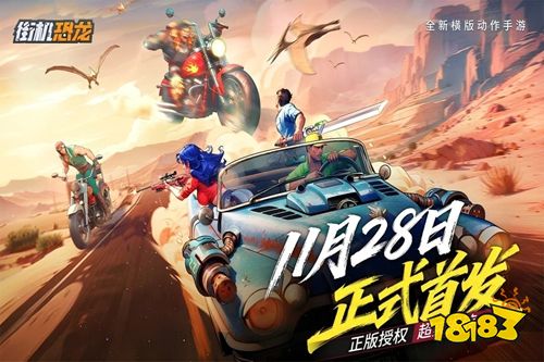 街機恐龍內購版下載