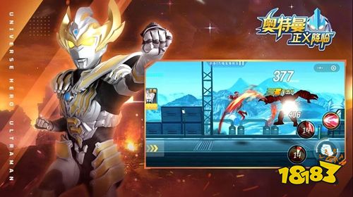 奧特曼正義降臨官方正版下載