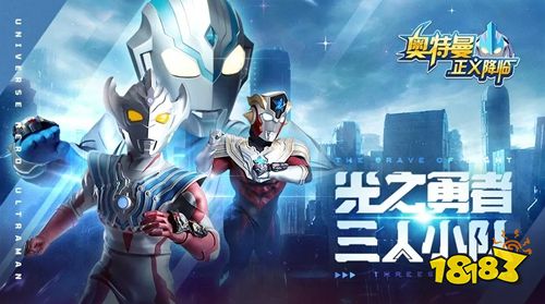 奧特曼正義降臨官方正版下載