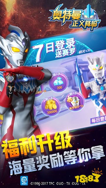 奧特曼正義降臨手機版下載