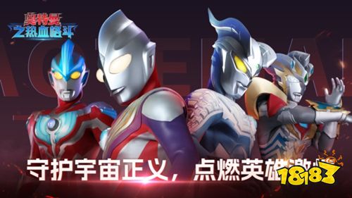 奧特曼之熱血格斗官方正版下載