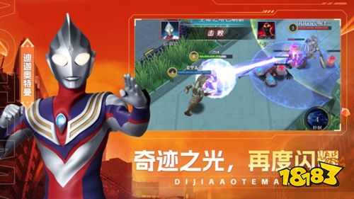 奧特曼之熱血格斗官方正版下載