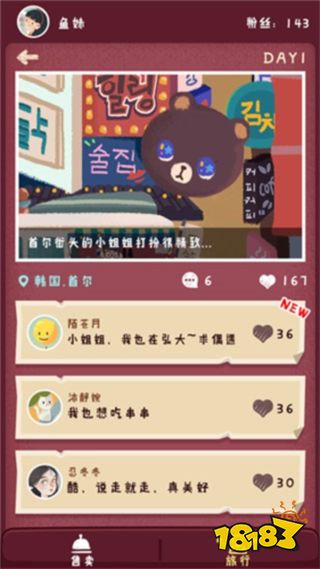 旅行串串安卓版下載