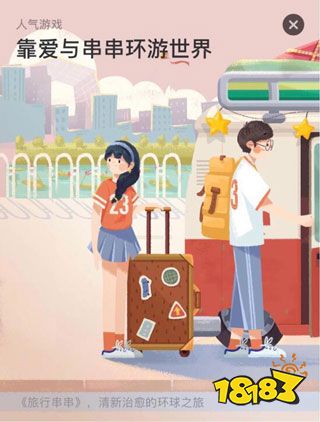 旅行串串安卓版下載