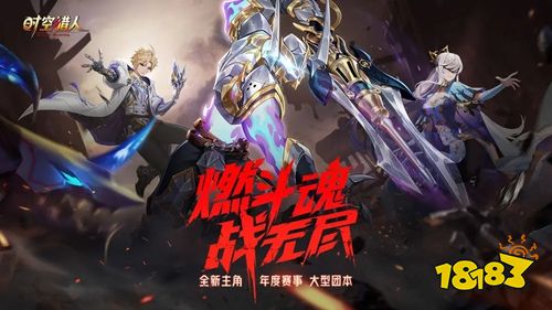 時空獵人手機版