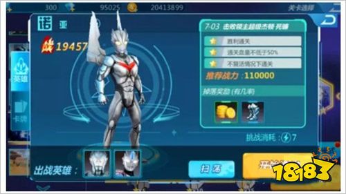 奧特曼之格斗超人免費版