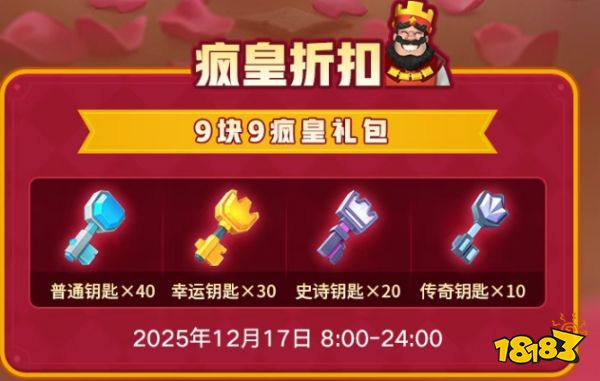 皇室战争疯皇星期三来袭：圣诞季活动宝箱也来了！