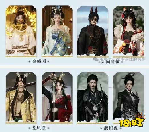 燕云十六声周年庆258自选女装有哪些 燕云十六声周年庆自选女装一览