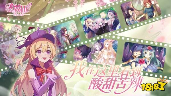 小花仙拉贝尔之约官网版