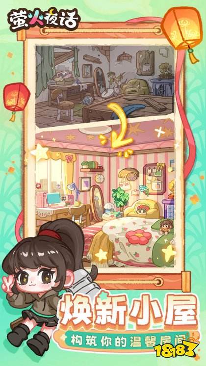 萤火夜话官方正版