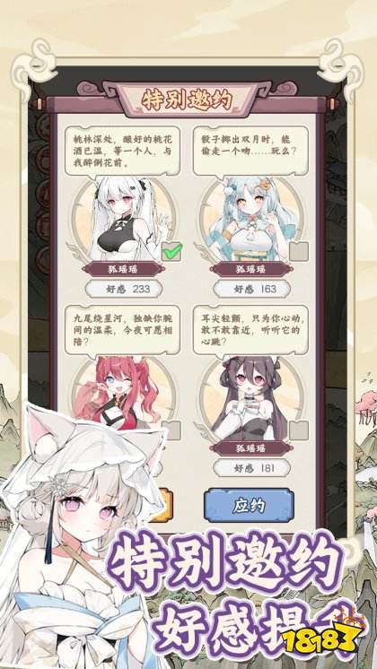 狐仙美人养成日记官方正版